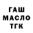 ТГК жижа Russell Ershov