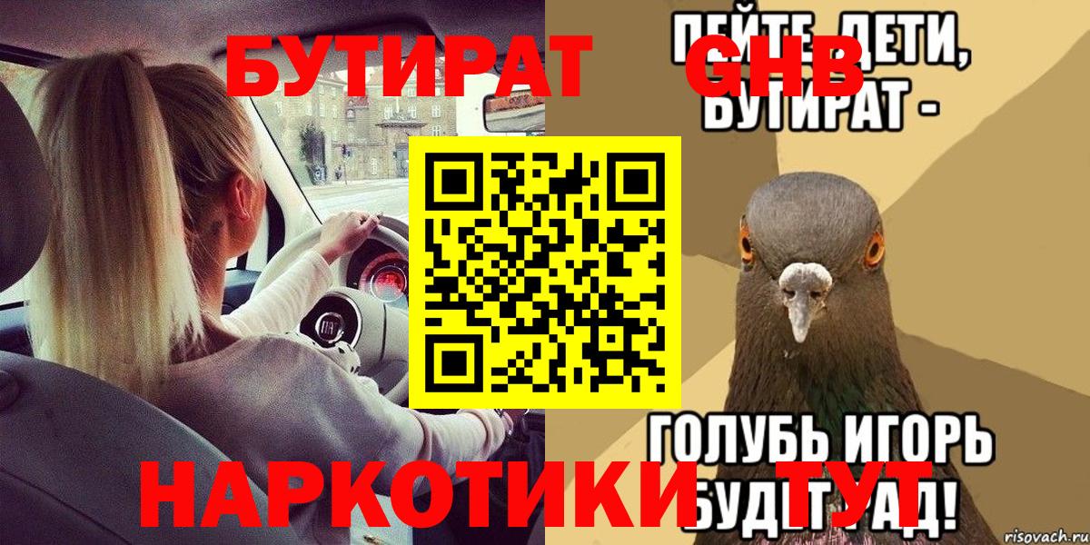БУТИРАТ Butirat  Вход с VPN  Соликамск 