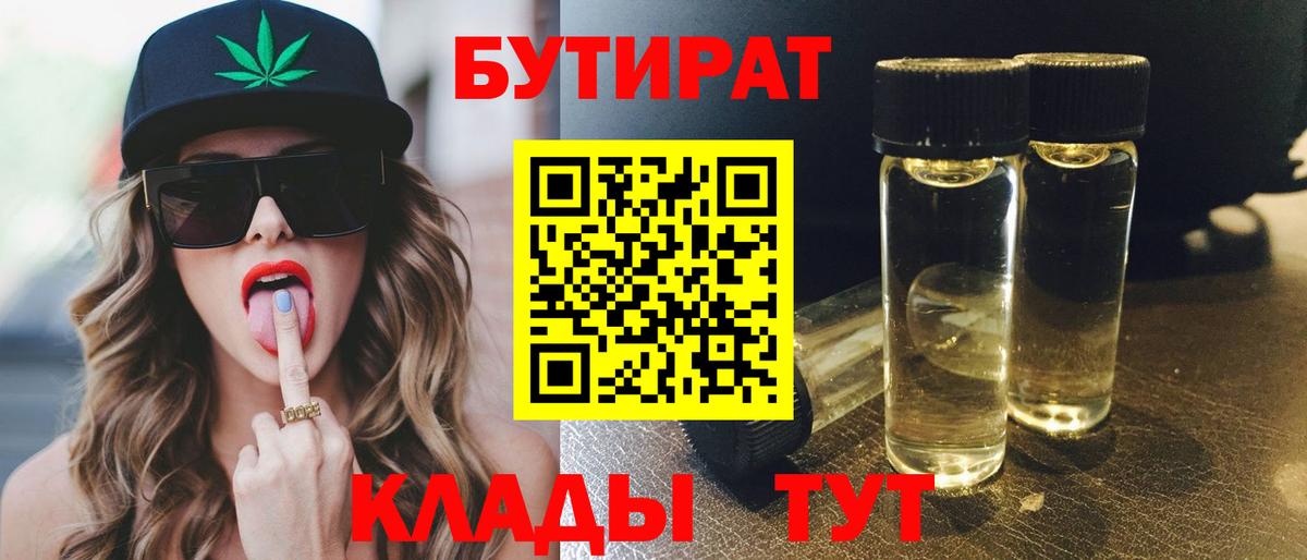 Бутират вода Соликамск
