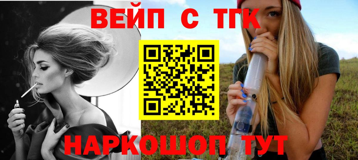ТГК вейп  ТГК THC oil  Вход с VPN  Соликамск 